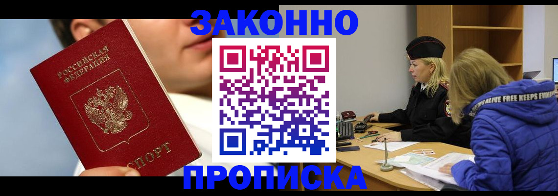 временная регистрация недорого в Котельниково