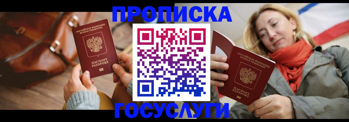 временная регистрация недорого в Котельниково