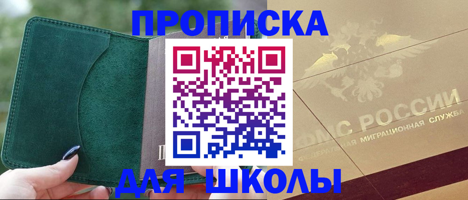 прописка в Котельниково