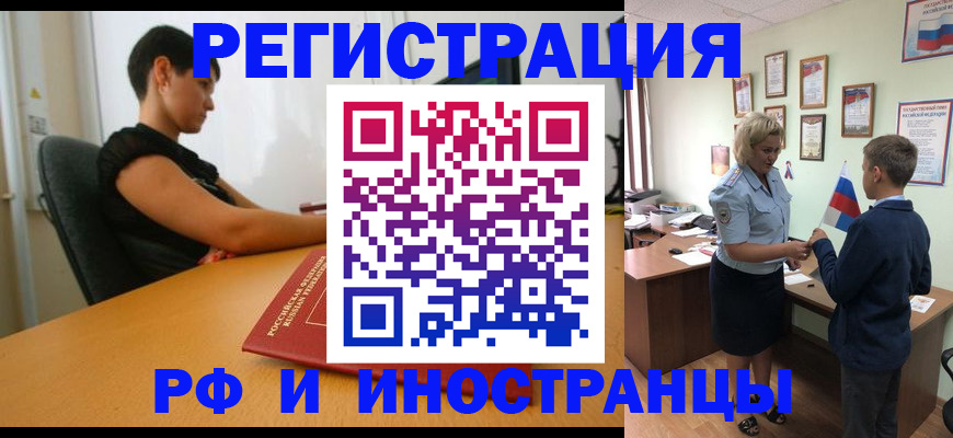 прописка законно в Котельниково