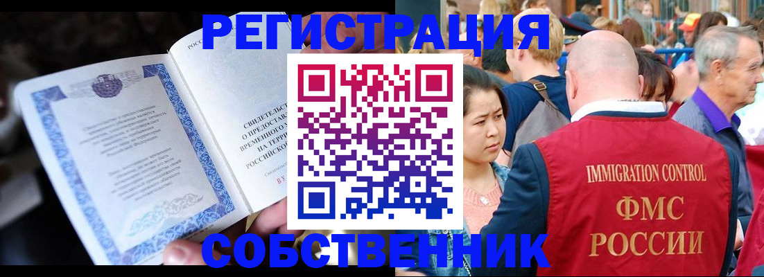 временная регистрация для всех в Котельниково